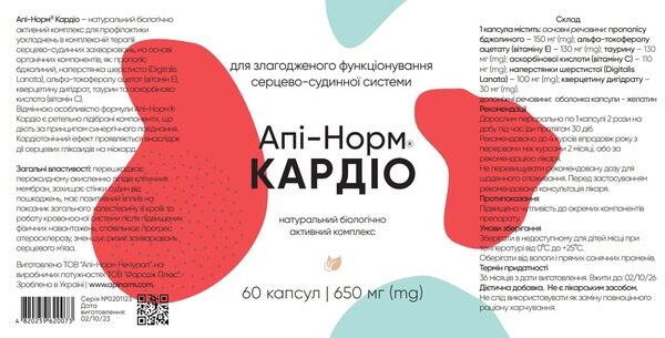 Апі-норм Кардіо капсули №60