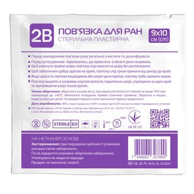 Пов'язка пластирна 2В для закриття ран 9 см х 10 см стерильна, 1 штука