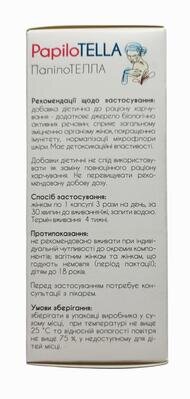 ПапілоТЕЛЛА капсули по 350 мг № 90