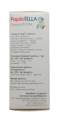 ПапілоТЕЛЛА капсули по 350 мг № 90