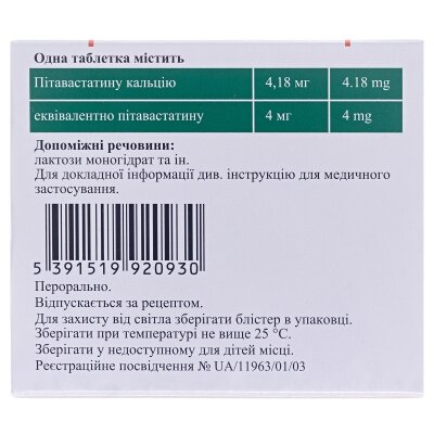 Лівазо таблетки, в/плів. обол. по 4 мг №30 (15х2)