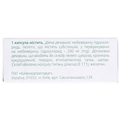 Меверин капсули по 200 мг №30 (10х3)