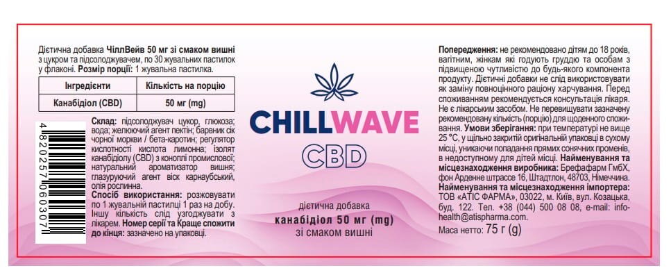 ЧіллВейв Chillwave CBD 50 мг зі смаком вишні з цукром та підсолоджувачем, 30 жувальних пастилок