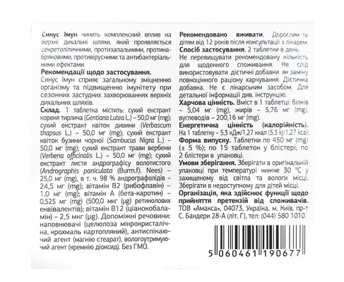 Синус Імун таблетки по 450 мг №30