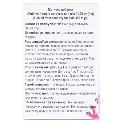 Риб'ячий жир з анчоусів для дітей капсули по 300 мг №100 у бліст.