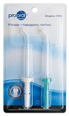 Насадки Prooral 5102 пародонтологічні для іригатора, 2 штуки