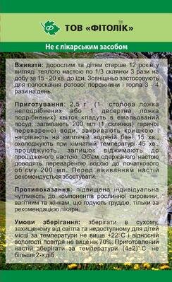Нагідок квіти Фітолік, 20 г