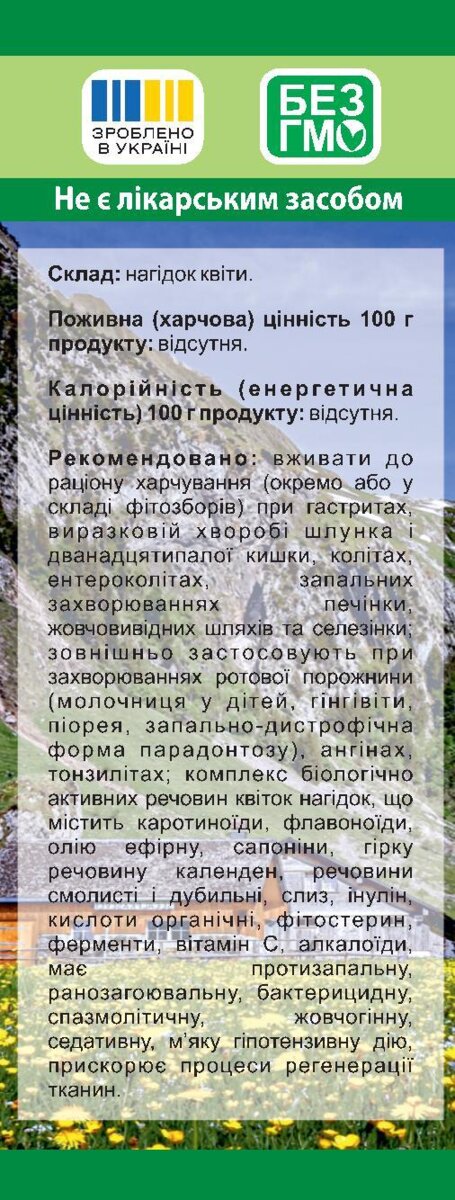 Нагідок квіти Фітолік, 20 г
