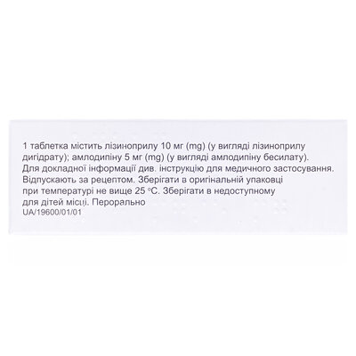 Лірам таблетки по 10 мг/5 мг №30 (10х3)