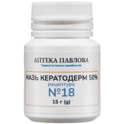 Кератодерм мазь 50% АПТЕКА ПАВЛОВА, 15 г