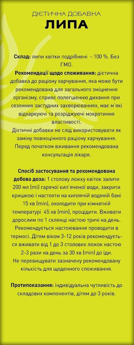 Липа по 40 г у пач. Ronpharm