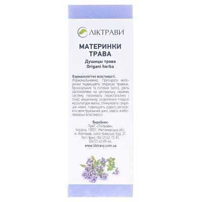 Материнки трава по 1.5 г №20 у філ.-пак.