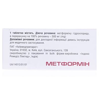 Метформін таблетки, в/плів. обол. по 500 мг №60 (10х6)