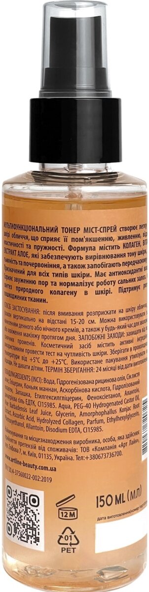 Тонер міст-спрей для обличчя ArtLine з колагеном, вітаміном С та екстрактом алое, 150 мл