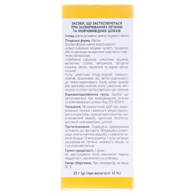 Цмину піщаного квітки по 25 г у пач. з внут. пак.
