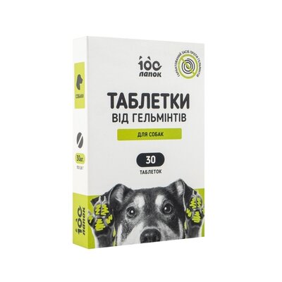 Антигельмінтні таблетки 100 Лапок для собак, 30 штук