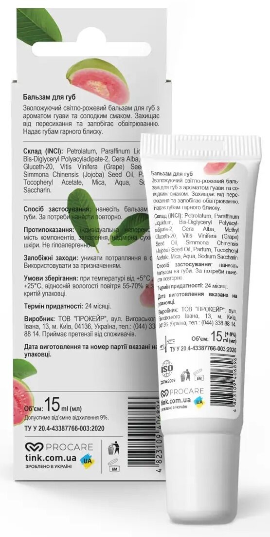 Бальзам для губ Tink Guava сяючий, 15 мл