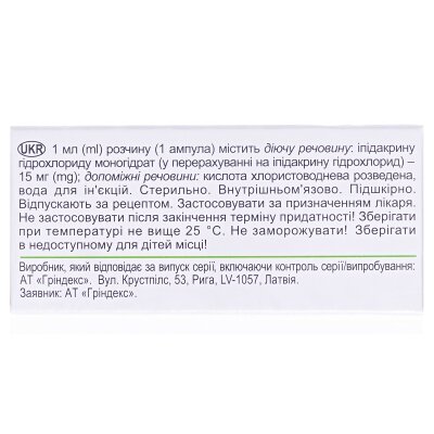 Ипигрикс розчин д/ін. 15 мг/мл по 1 мл №10 (5х2) в амп.