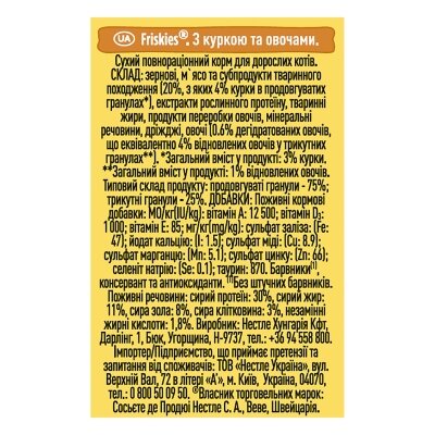 Корм сухий для кішок Purina Friskies з крукою і овочами, 300 г