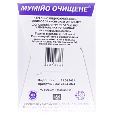 Мумійо очищене Біовіт таблетки по 0,2 г №30