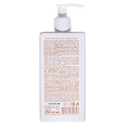 Дитяче БІО-мило Pharma Bio Laboratory для чутливої шкіри, 250 мл