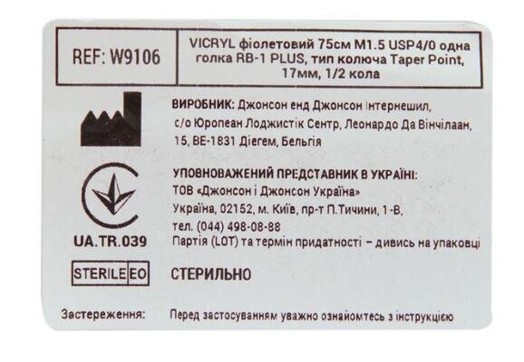 Шовний матеріал хірургічний Вікрил USP 4/0 з антибактеріальним покриттям, що розсмоктується, довжина 75 см, голка колюча 16-17 мм, 1/2 кола, W9106