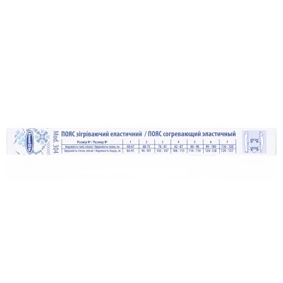 Пояс зігріваючий «Білосніжка» еластичний, розмір 4 (82-87см), Модель 304