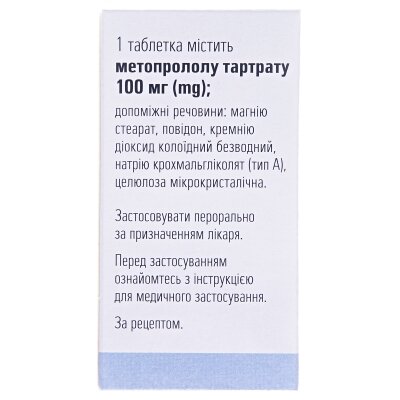 Егілок таблетки по 100 мг №60 у флак.