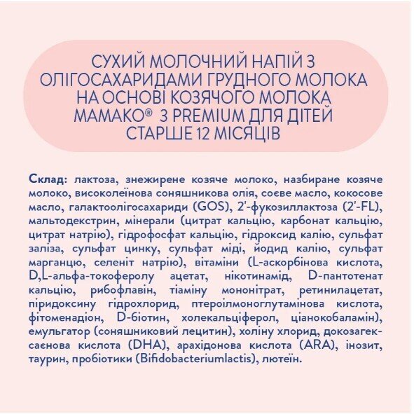 Сухий молочний напій MAMAKO 3 Premium на основі козячого молока для дітей 12+ місяців, 800 г