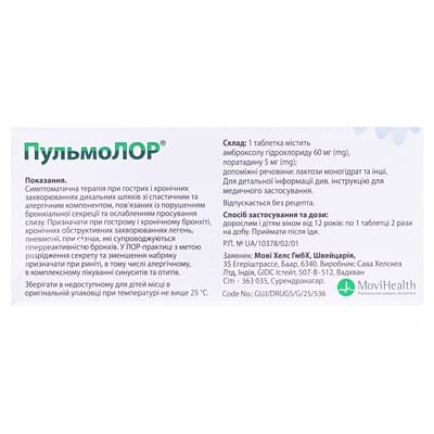 Пульмолор таблетки №10
