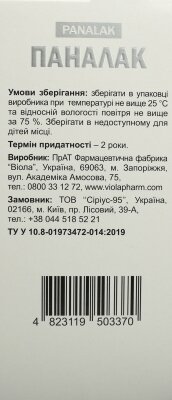 Паналак Фідем Фарм сироп по 200 г у флак.