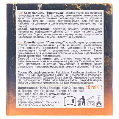 Проктомед крем-бальзам по 10 мл у тубах
