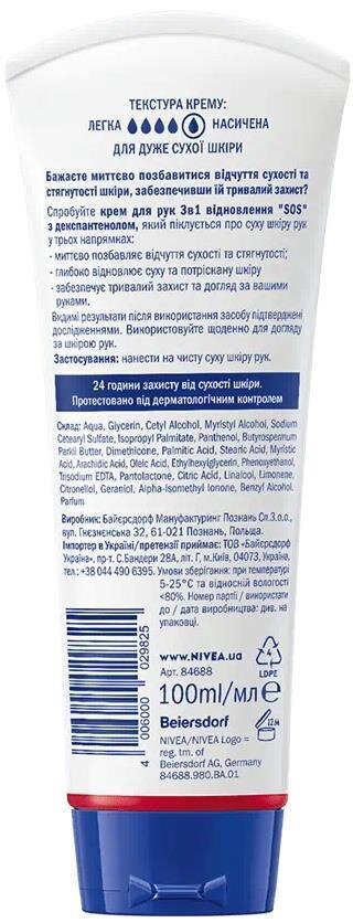 Крем для рук Nivea 3 в 1 Repair SOS Відновлення (84688), 100 мл