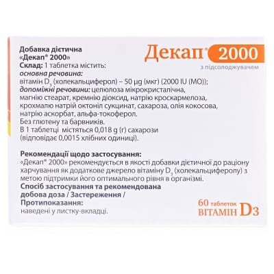 Декап 2000 таблетки №60 (15х4)