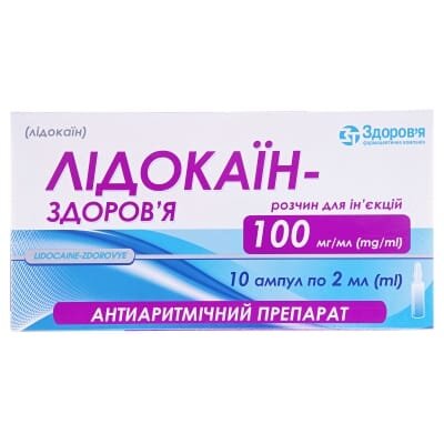 Лідокаїн-Здоров'я розчин д/ін. 100 мг/мл по 2 мл №10 в амп. у короб.