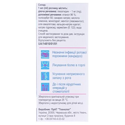 Стомолік розчин д/рот. порож. 0.1 % по 125 мл у бан.
