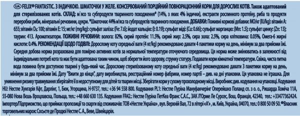 Корм вологий для кішок Purina Felix Fantastic в желе з індичкою, 100 г