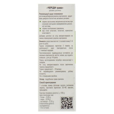 Череда трава Solution Pharm по 50 г у пач.