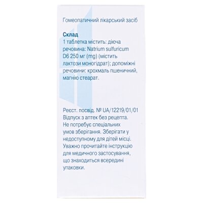 Натріум сульфурикум сіль доктора Шюсслера №10 таблетки №80 у флак.