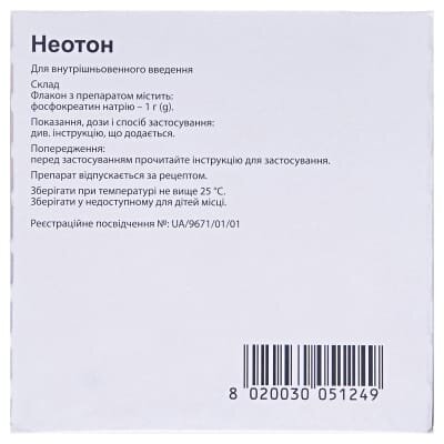Неотон порошок для р-ну д/інф. по 1 г №4 у флак. з р-ком