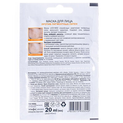 Маска для обличчя Elfa Pharm Lico + Med проти пігментних плям, 20 мл