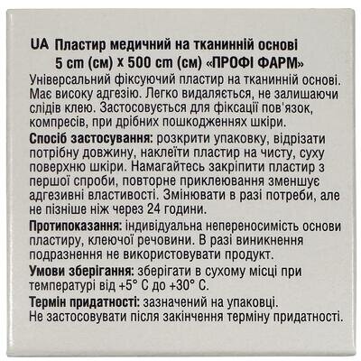 Пластир медичний Профі Фарм на тканинній основі 5 см х 500 см, 1 штука