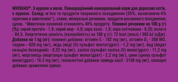 Корм вологий Whiskas для дорослих кішок з куркою в желе, 85 г