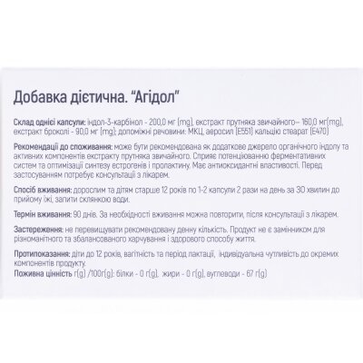 Агідол капсули по 1000 мг №60 у бліст.