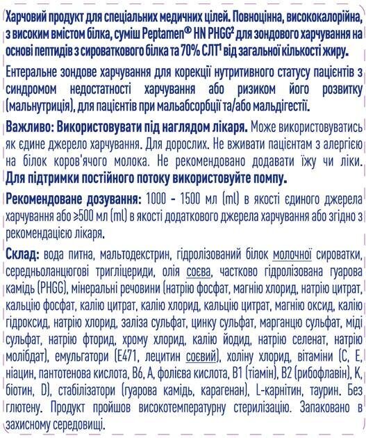 Ентеральне харчування Nestle Peptamen HN PHGG, 500 мл