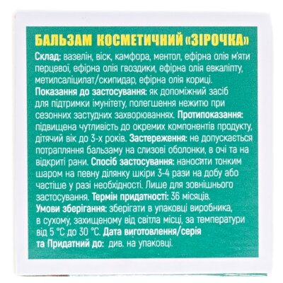 Зірочка Золотий бальзам косметичний по 4 г у бан.