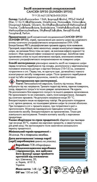 Засіб сонцезахисний Sunskin Санскін SPF50 водостійкий, 150 мл