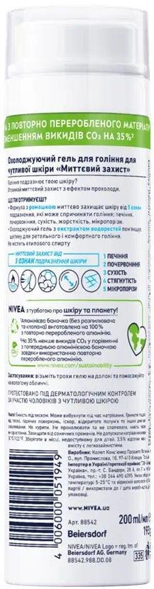 Гель для гоління Nivea Men Sensitive Cool Миттєвий захист охолоджуючий для чутливої шкіри (88542), 200 мл