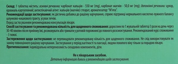 Антафід Fidem Pharm таблетки жувальні зі смаком м'яти №24