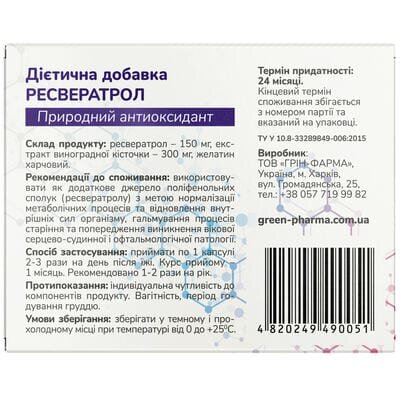 Ресвератрол Green Pharma капсули по 0,5 г №30